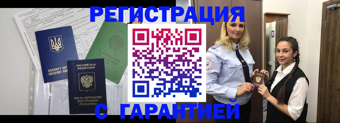 временная регистрация гарантия в Няндоме