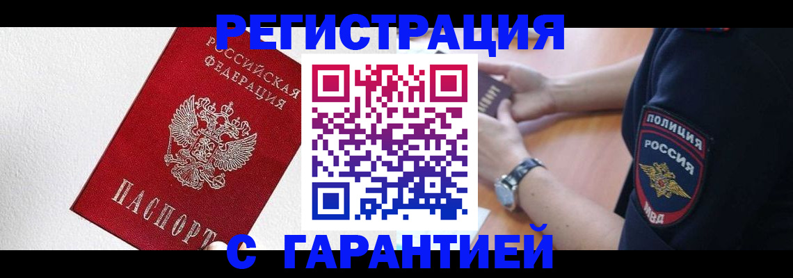 временная регистрация надежно в Няндоме