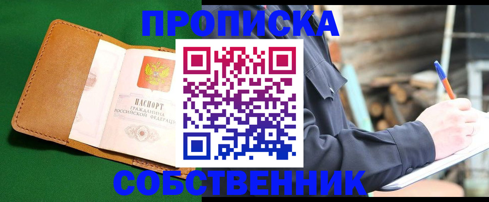 купить прописку в Няндоме